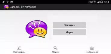 Загадки с ответами