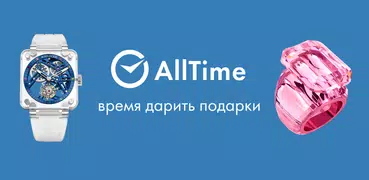 Часы и украшения - AllTime
