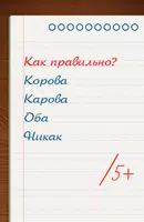 Грамотей для детей - диктант п screenshot 4