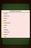 Грамотей для детей - диктант п screenshot 7