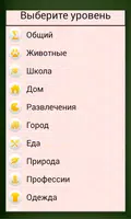 Грамотей для детей - диктант п screenshot 3