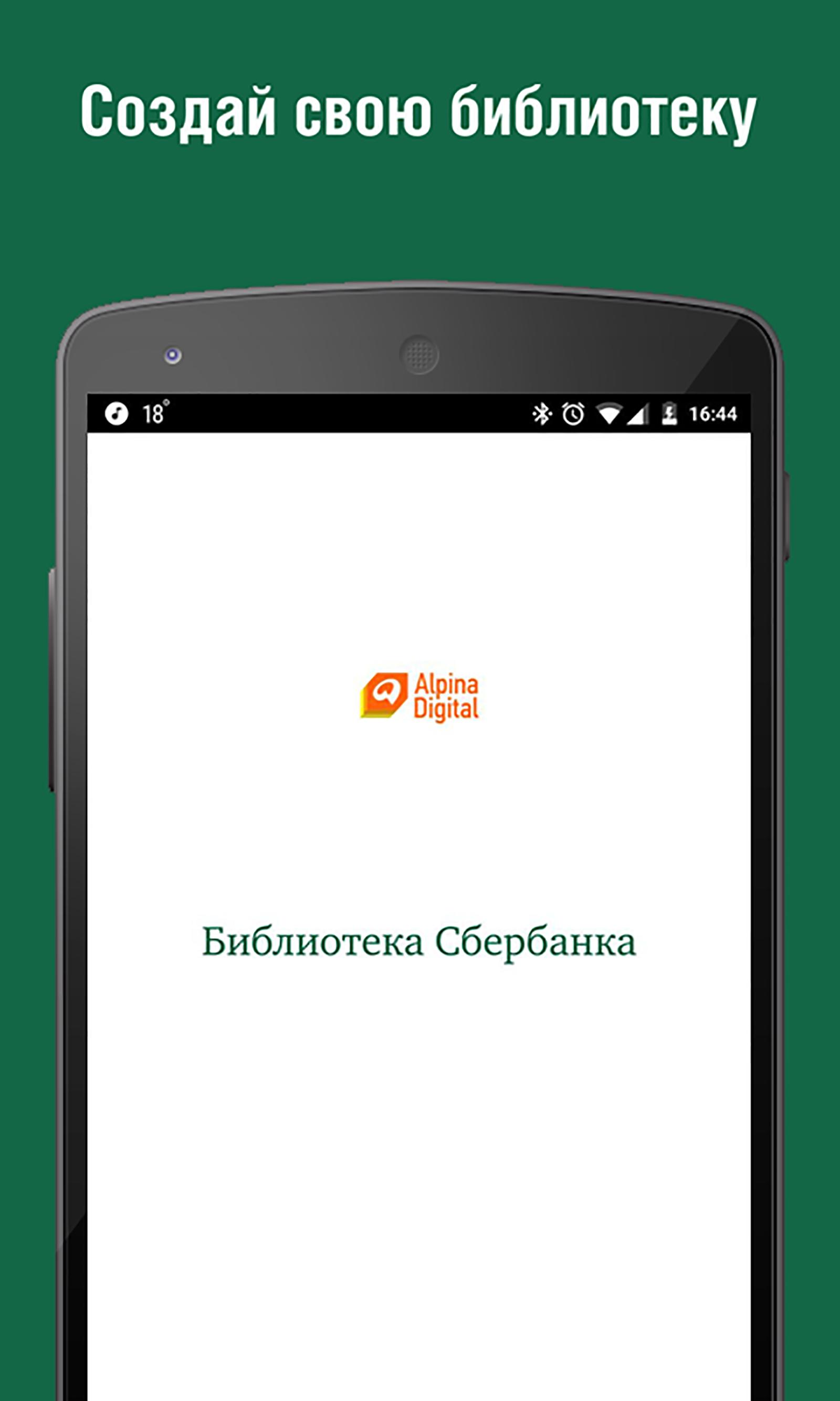 Библиотеки google play. Библиотека Сбербанка. Сбербанк APK. Huawei библиотека Сбербанка книга. Книга из библиотеки Сбера.