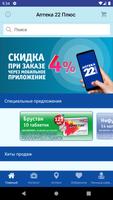 Аптека22Плюс الملصق