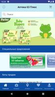 Аптека63Плюс الملصق