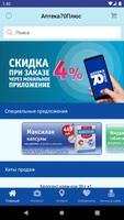 Аптека70Плюс الملصق