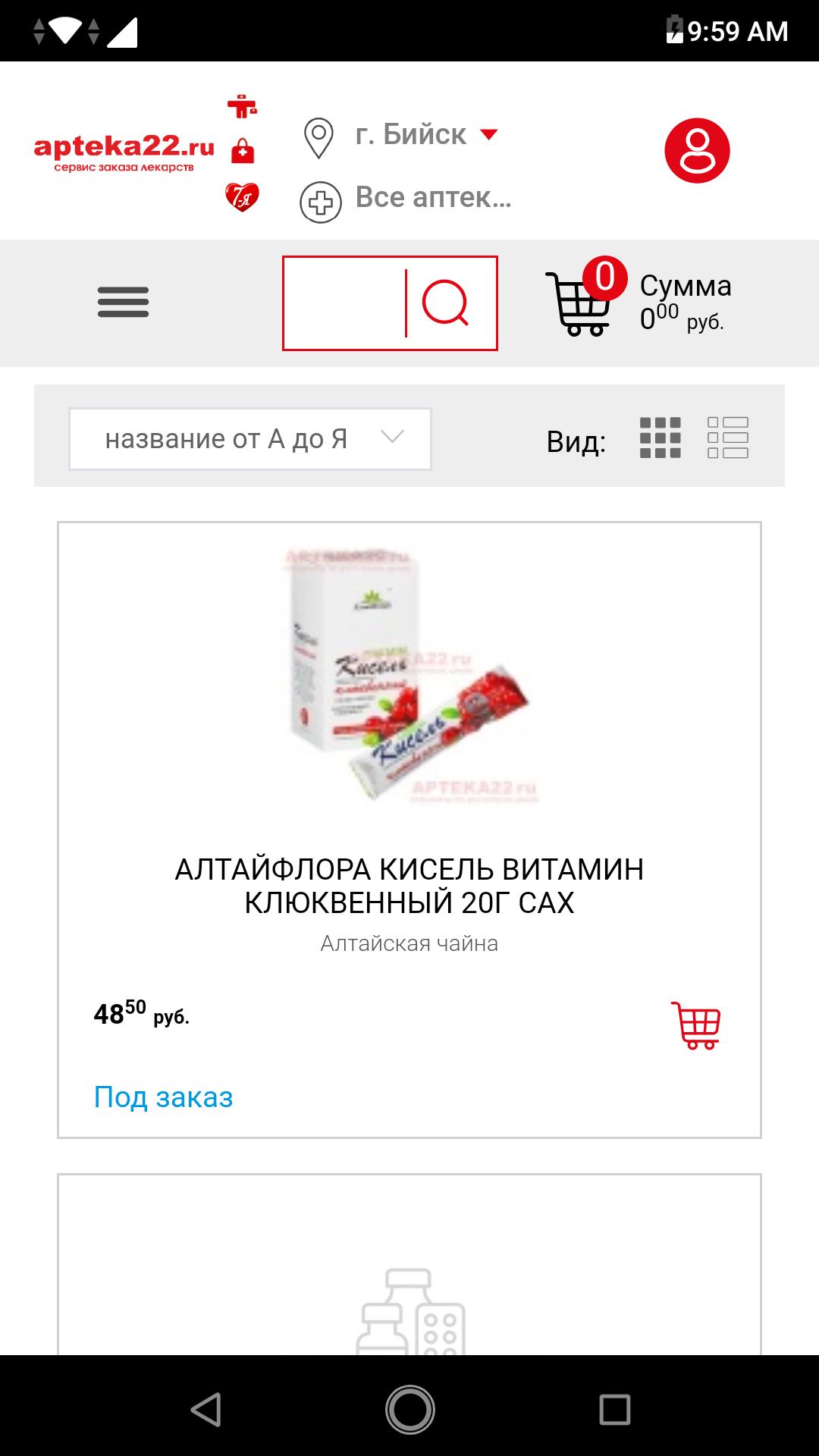 Лекарства аптека22 ру
