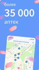 Apteka.ru — заказ лекарств XAPK 下載