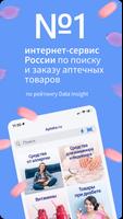 Apteka.ru — заказ лекарств الملصق