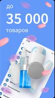 Apteka.ru — заказ лекарств captura de pantalla 3
