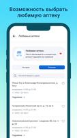 Аптеки Плюс capture d'écran 3