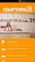 ХОСТЕЛ 31 Affiche