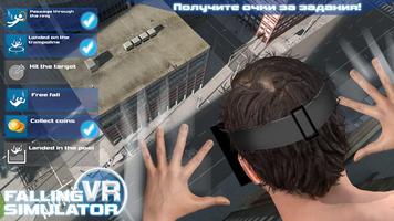 Падение VR Симулятор постер