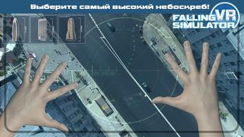Падение VR Симулятор скриншот 1