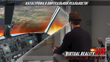 Virtual Reality Airplane Crash скриншот 1