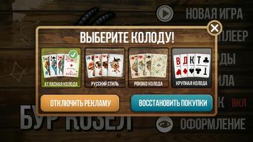 Буркозел (бура) карточная игра captura de pantalla 3