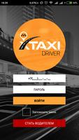 XTaxi Driver - работа в такси для водителей. poster