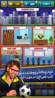 محاكاة أكاديمية كرة القدم الملصق