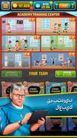 محاكاة أكاديمية كرة القدم تصوير الشاشة 1