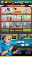 Симулятор Футбольной Академии постер