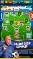 Симулятор Футбольной Академии скриншот 1