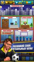 Симулятор Футбольной Академии скриншот 2
