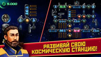 Космическая Станция - симулятор постер