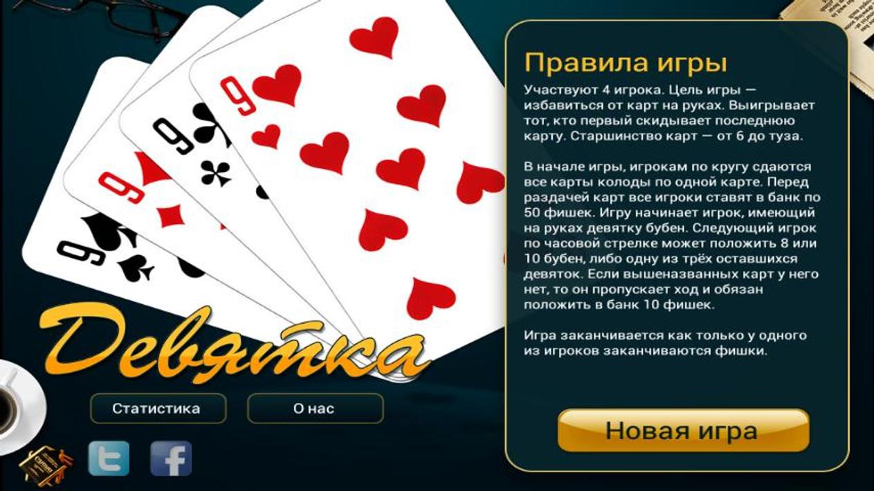 Карты игры легкие 36