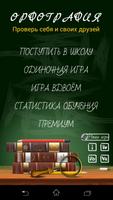 Орфография Affiche