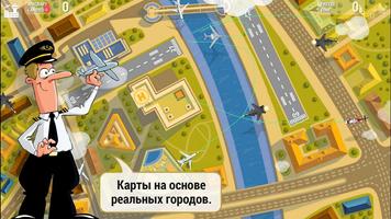 Авиадиспетчер: симулятор полетов постер