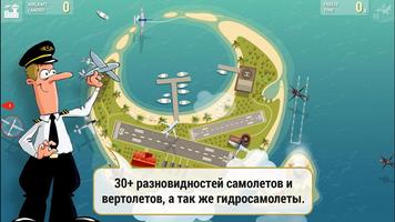 Авиадиспетчер: симулятор полетов скриншот 2