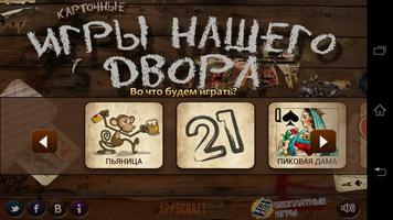 Russian Card Games capture d'écran 1