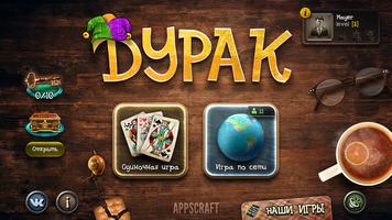 Durak poster