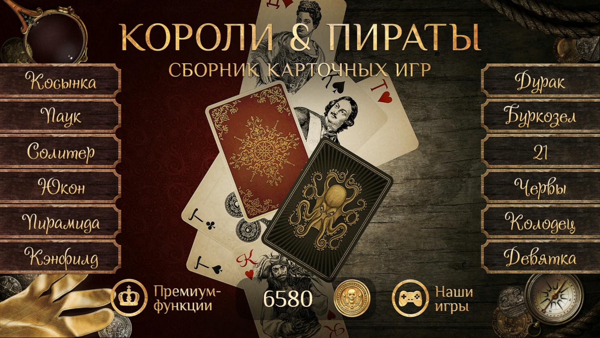 Покер слоты играть бесплатно карточная игра колодец