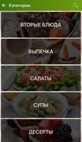 Рецепты на каждый день. Кулина स्क्रीनशॉट 4