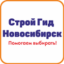 Строй Гид Новосибирск-APK