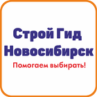 Строй Гид Новосибирск biểu tượng