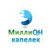 Миллион Капелек 圖標