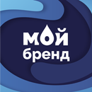 Мой бренд APK