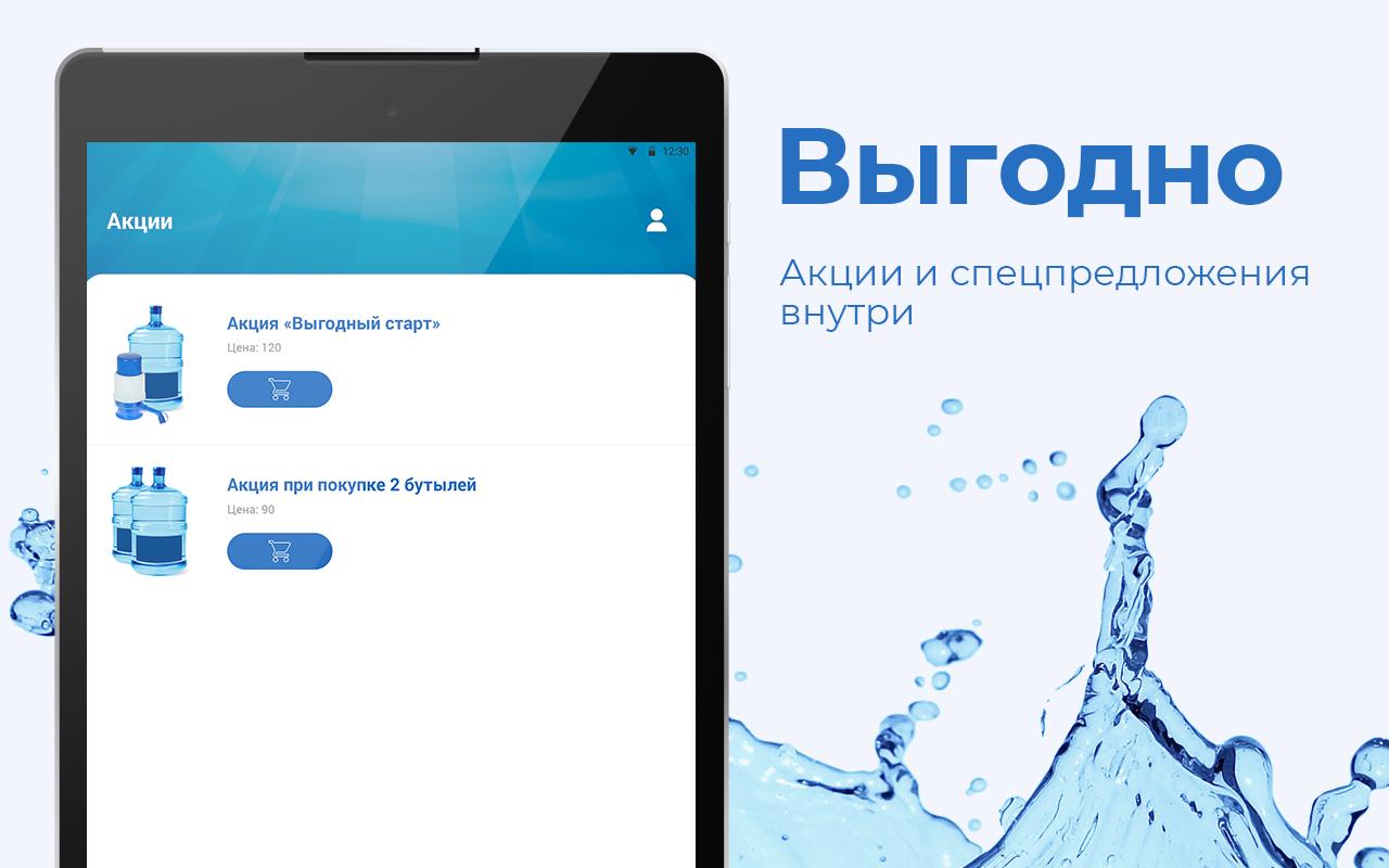 Вода плюс воздух. Доставка воды. Вода плюс доставка. Доставка воды картинки. Давыдовский ключ вода.