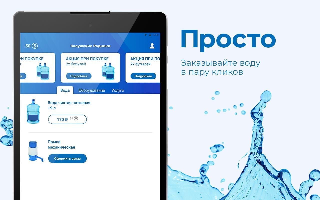 Вода приложение очищает. Родник вода Самара. Доставляем воду. Приложение по доставке воды. Эко вода Скриншот.