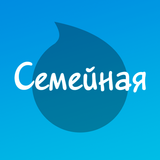 Семейная Вода Тюмень icône