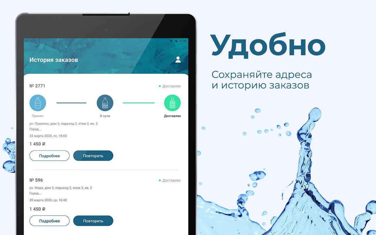 Вода новокуйбышевск доставка. Приложение по доставке воды. Заказ воды. Вода Родничок Калининград. Доставка воды.