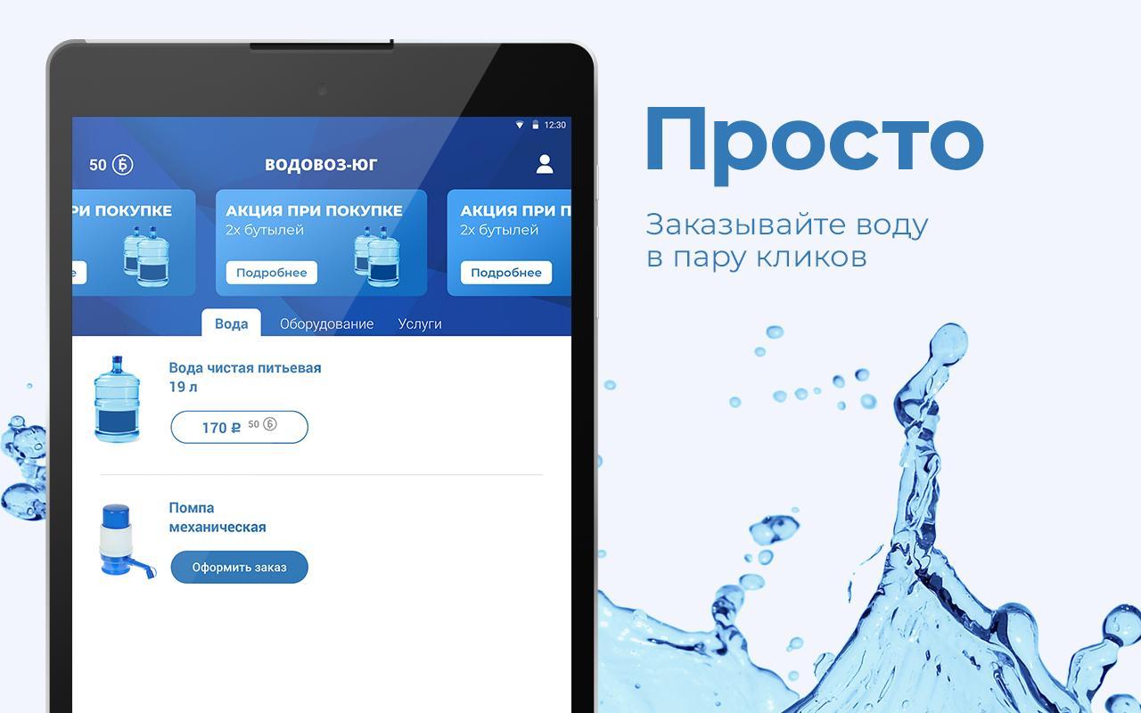 Водовоз промокод. Доставка воды. Приложение по доставке воды. Вологодская минеральная вода. Скриншоты доставка воды.