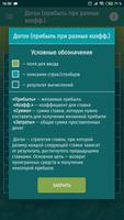1X2 - калькулятор ставок 截图 3