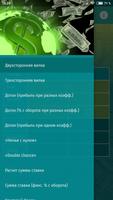 1X2 - калькулятор ставок 截图 2