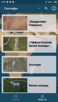 Интересные места Google Maps ảnh chụp màn hình 3