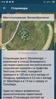 Интересные места Google Maps ảnh chụp màn hình 2