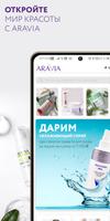 Магазин косметики ARAVIA पोस्टर