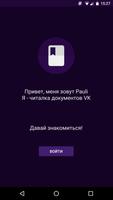 Pauli - читалка документов VK постер
