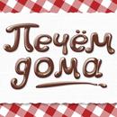 APK Pechem Doma